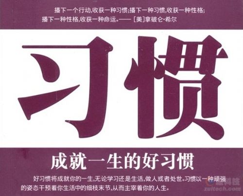 #创业学堂#成功创业须培养的四个习惯