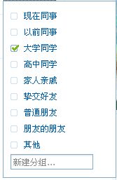 人人好友分组