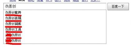 有需求就有市场，异常火爆的伪原创市场