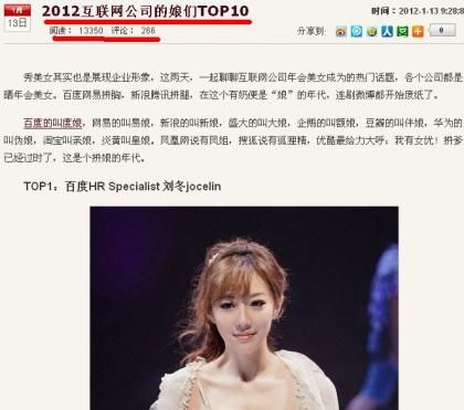 卢松松迎合读者需求的《2012互联网公司的娘们TOP10》