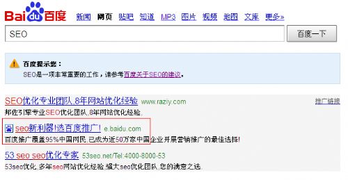 百度提示您：SEO是一项非常重要的工作，请参考百度关于SEO的建议