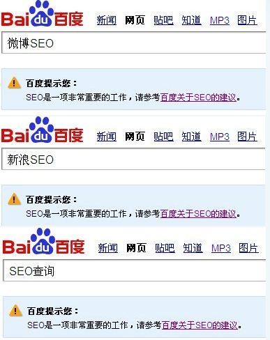 微博SEO、新浪SEO等词都出现了百度提示