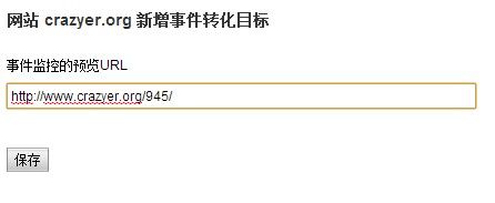 新增事件监控目标页面