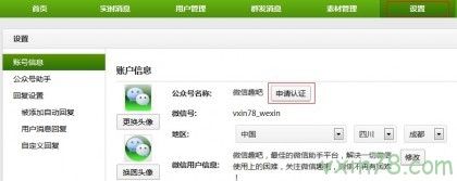 申请微信官方认证