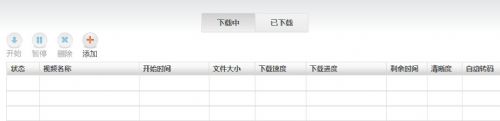 视频批量下载界面