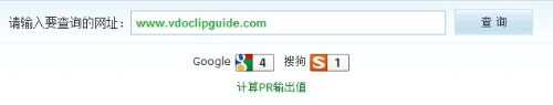 虚高PR网站巧妙骗过PR查询工具