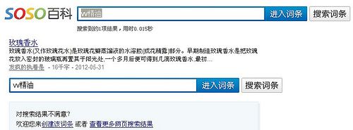 搜搜百科词条创建