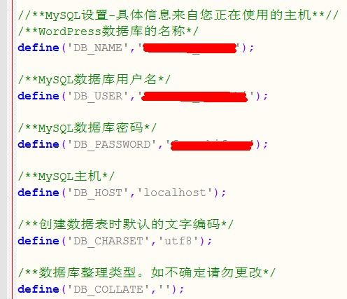 wp数据库连接文件修改